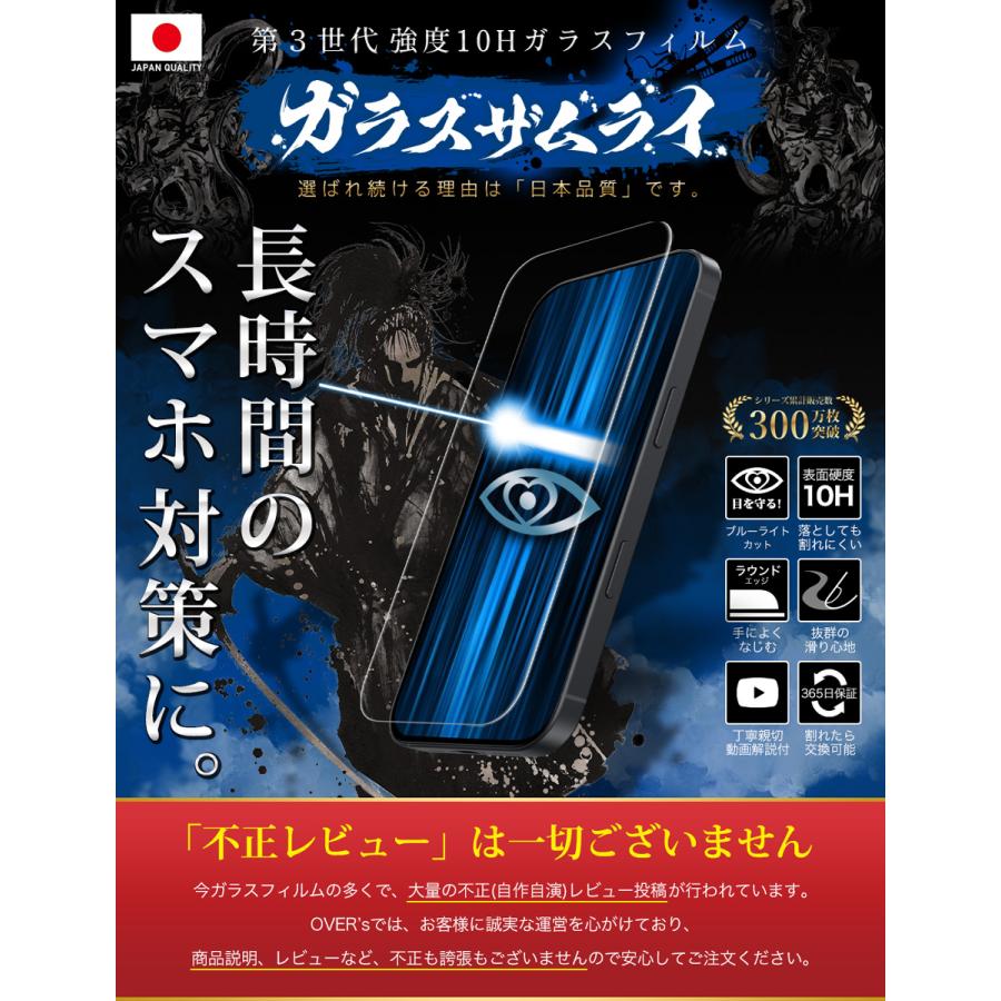 ガラスザムライ iPhone 16 ガラスフィルム 保護フィルム ブルーライト