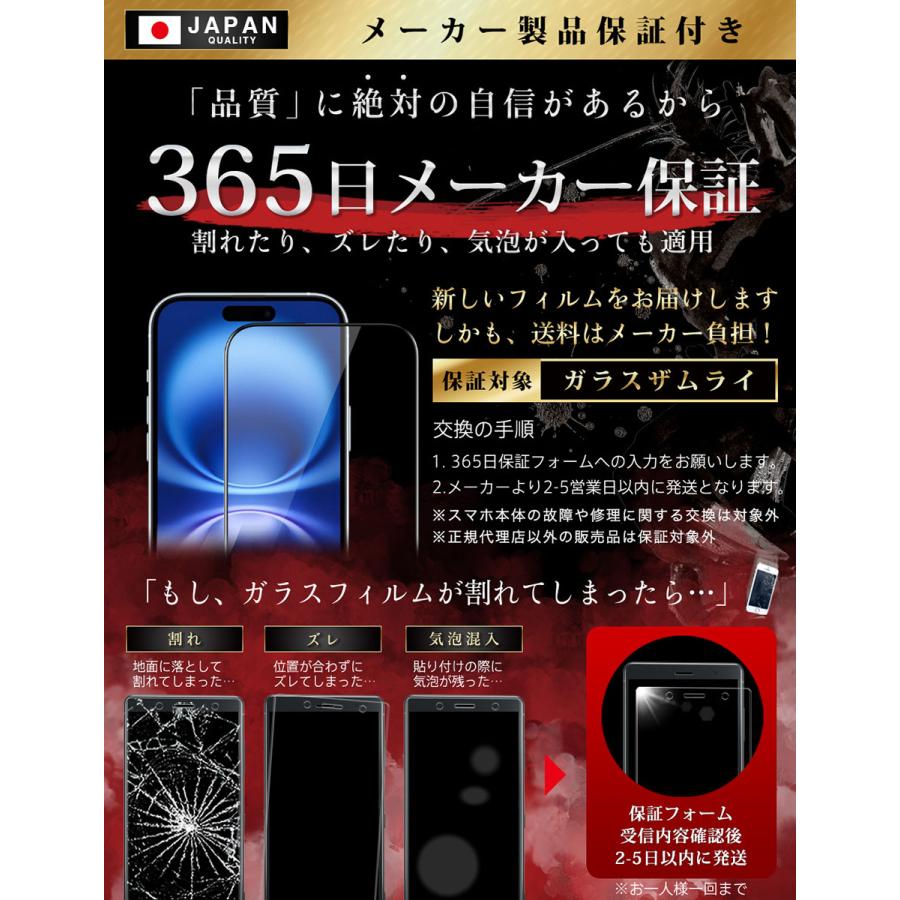 ガラスザムライ iPhone16 Plus ガラスフィルム 全面保護フィルム ガラスザムライ iPhone16 Plus ガラスフィルム 全面保護フィルム