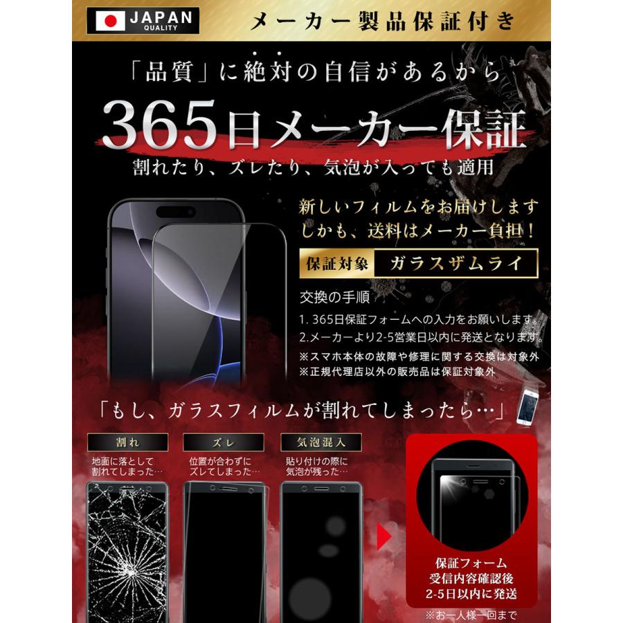 ガラスザムライ iPhone16 Pro ガラスフィルム 全面保護フィルム ガラスザムライ iPhone16 Pro ガラスフィルム 全面保護フィルム