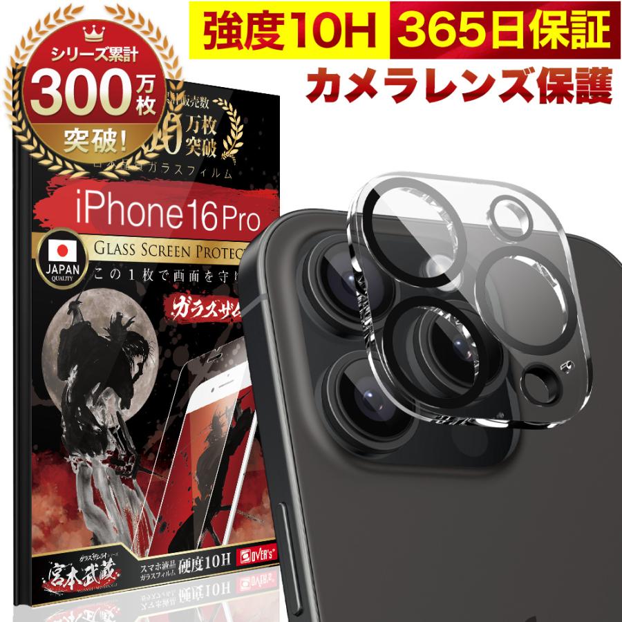 ガラスザムライ iPhone16 Pro カメラカバー カメラ保護 フィルム ガラスザムライ iPhone16 Pro カメラカバー カメラ保護 フィルム