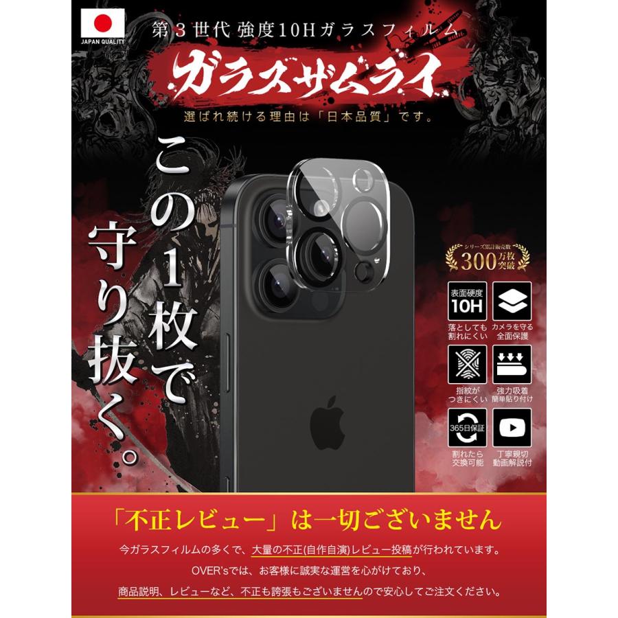 ガラスザムライ iPhone16 Pro カメラカバー カメラ保護 フィルム