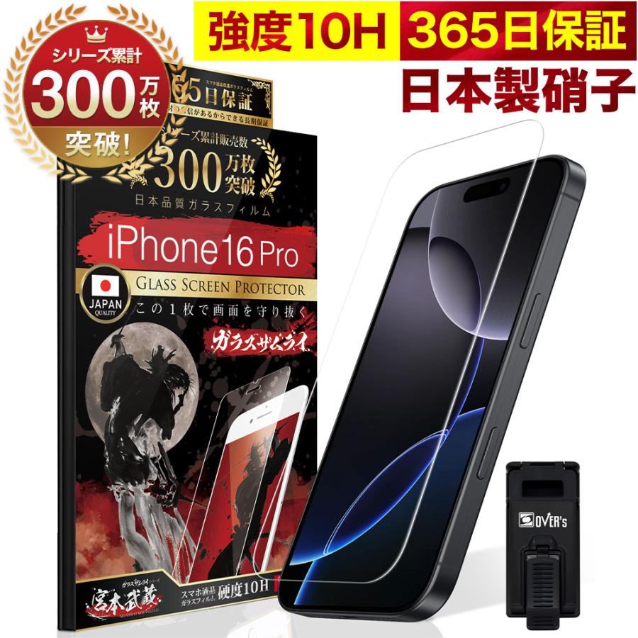 ［超美品］iPhone 16 Pro 256GB ガラスフィルム付き ガラスザムライ iPhone16 Pro ガラスフィルム 保護フィルム 10H
