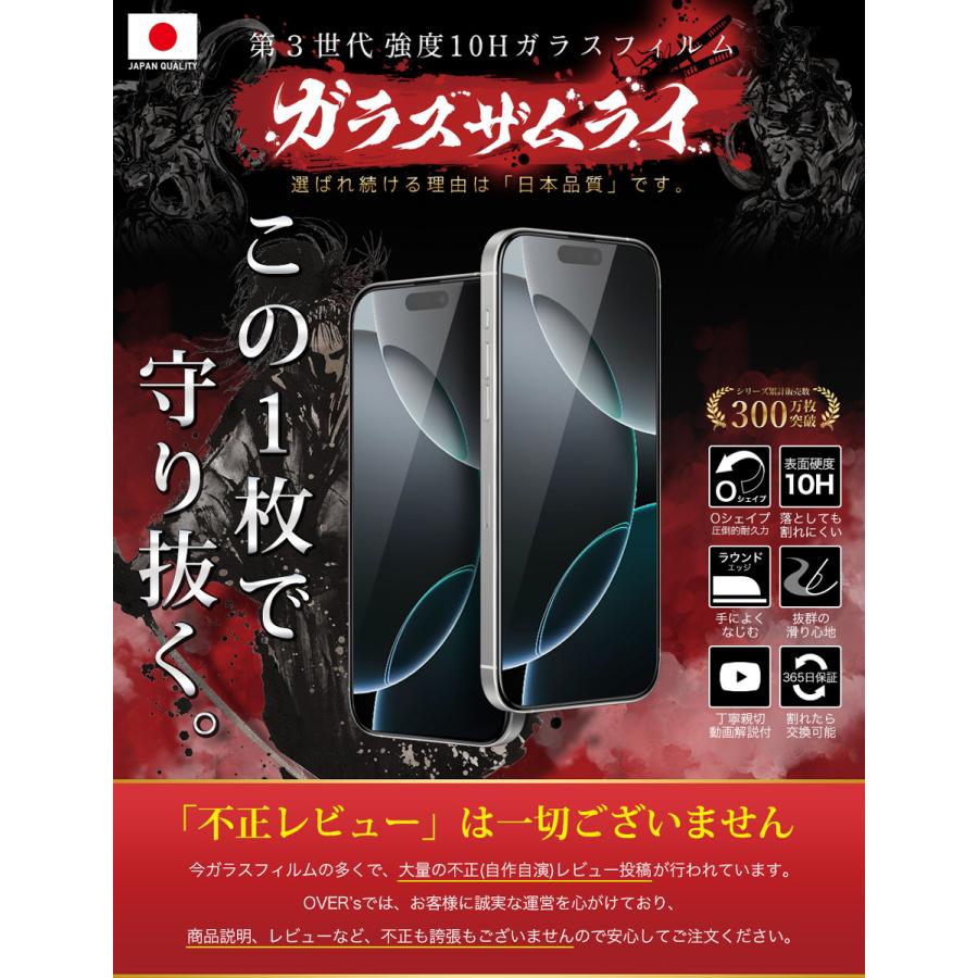 ガラスザムライ iPhone16 Pro Max ガラスフィルム 全面保護 ガラスザムライ iPhone16 Pro Max ガラスフィルム 全面保護