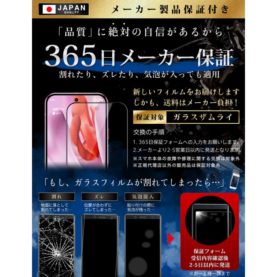 ガラスザムライ Google Pixel 9 Pro ガラスフィルム 全面保護 ガラスザムライ Google Pixel 9 Pro ガラスフィルム 全面保護