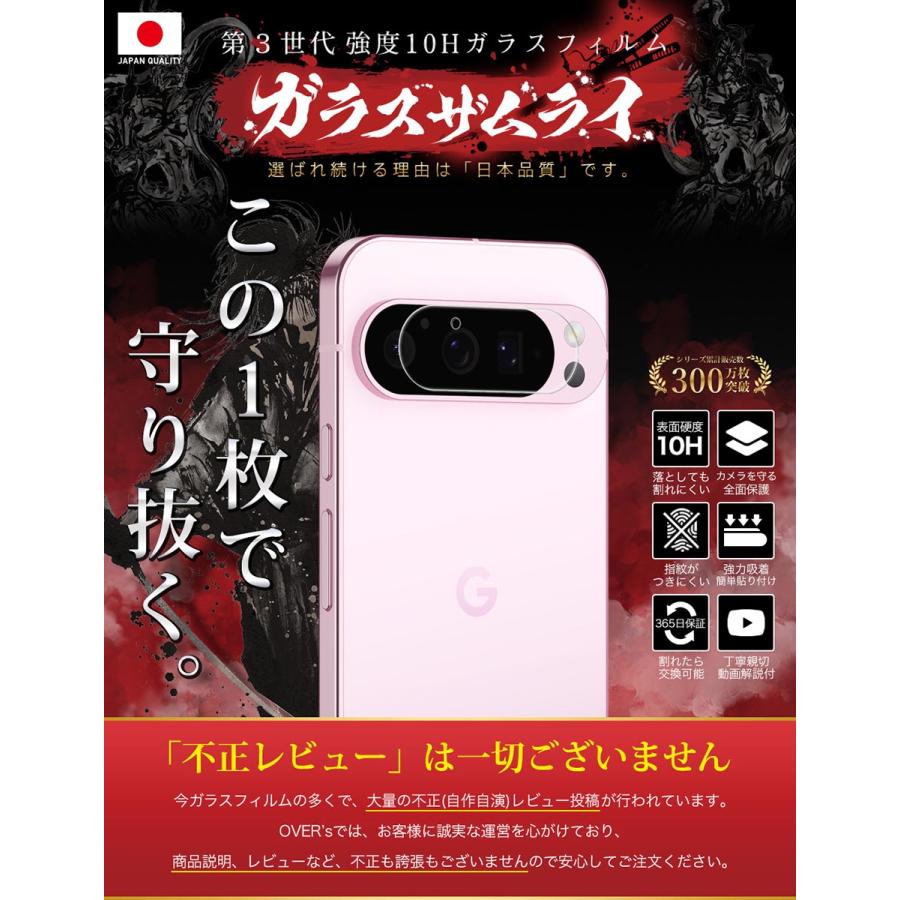 ガラスザムライ Google Pixel 9 Pro カメラフィルム ガラスフィルム