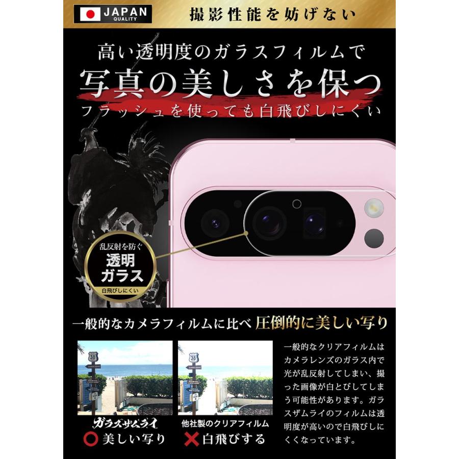 ガラスザムライ Google Pixel 9 Pro カメラフィルム ガラスフィルム