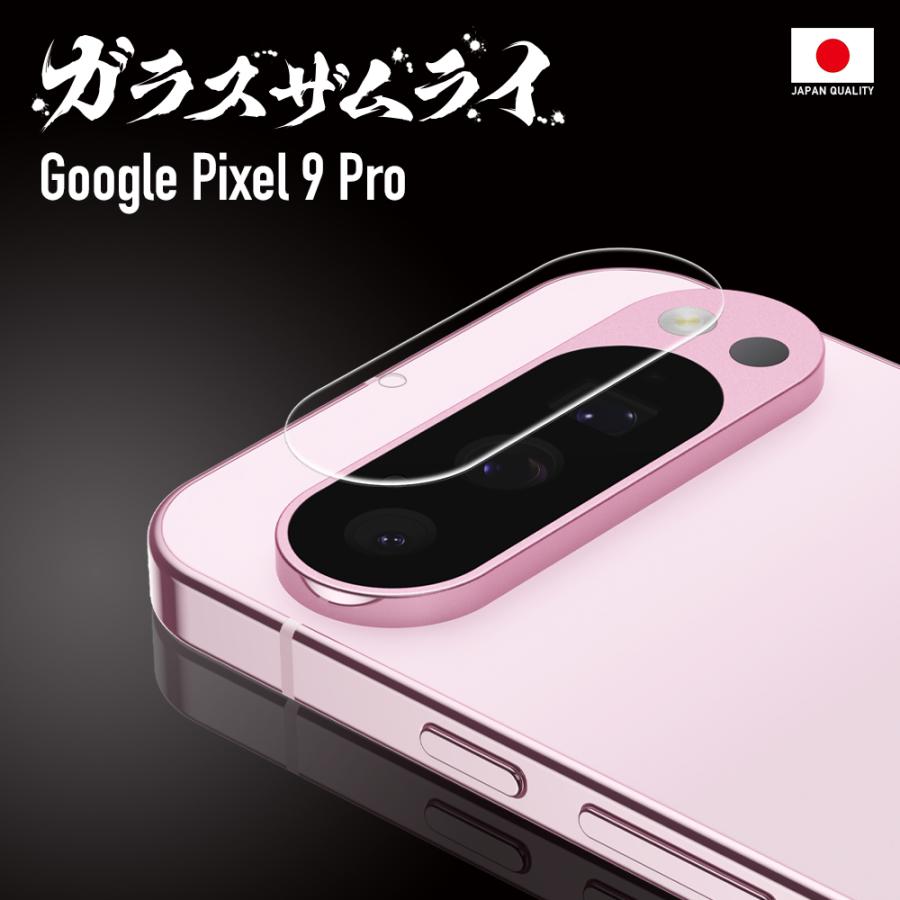 ガラスザムライ Google Pixel 9 Pro カメラフィルム ガラスフィルム