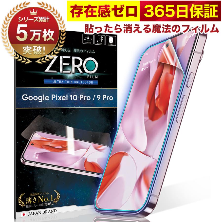 Google Pixel10 Pro 9 フィルム グーグル ピクセル 保護フィルム 湾曲