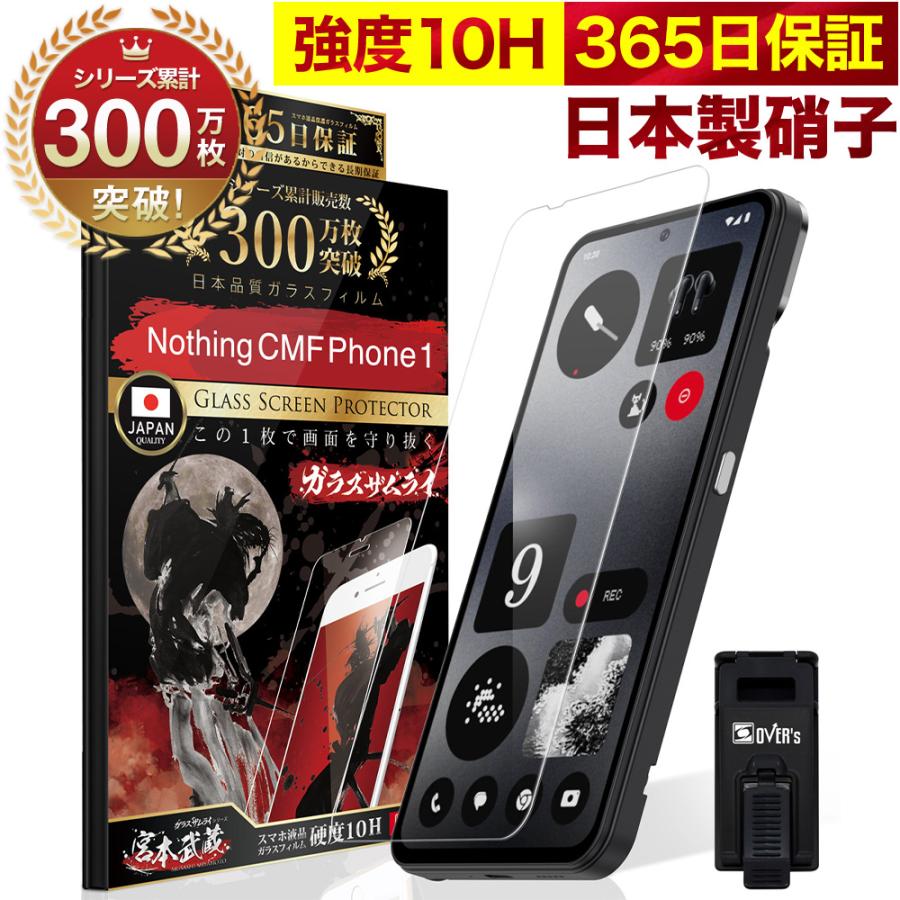 ガラスザムライ Nothing CMF Phone 1 ガラスフィルム 保護 ガラスザムライ Nothing CMF Phone 1 ガラスフィルム 保護