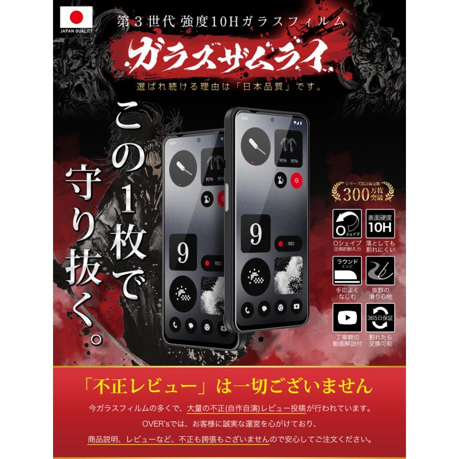 ガラスザムライ Nothing CMF Phone 1 ガラスフィルム 保護 ガラスザムライ Nothing CMF Phone 1 ガラスフィルム 保護