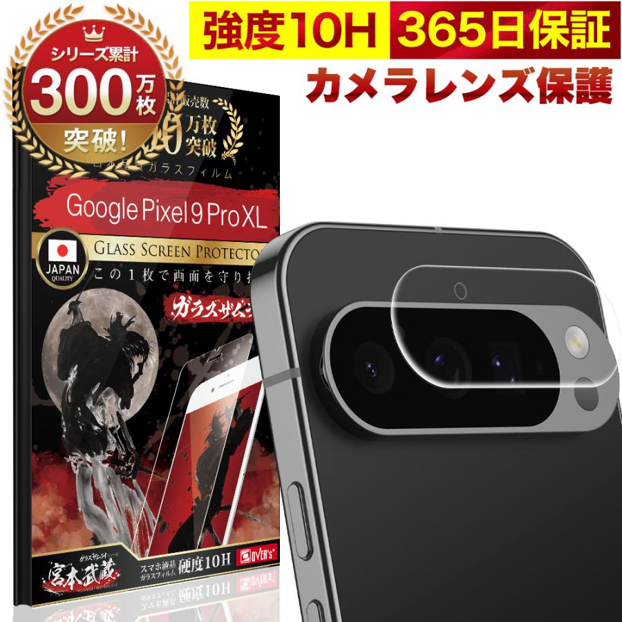 ガラスザムライ Google Pixel 9 Pro XL カメラフィルム ガラス ガラスザムライ Google Pixel 9 Pro XL カメラフィルム ガラス