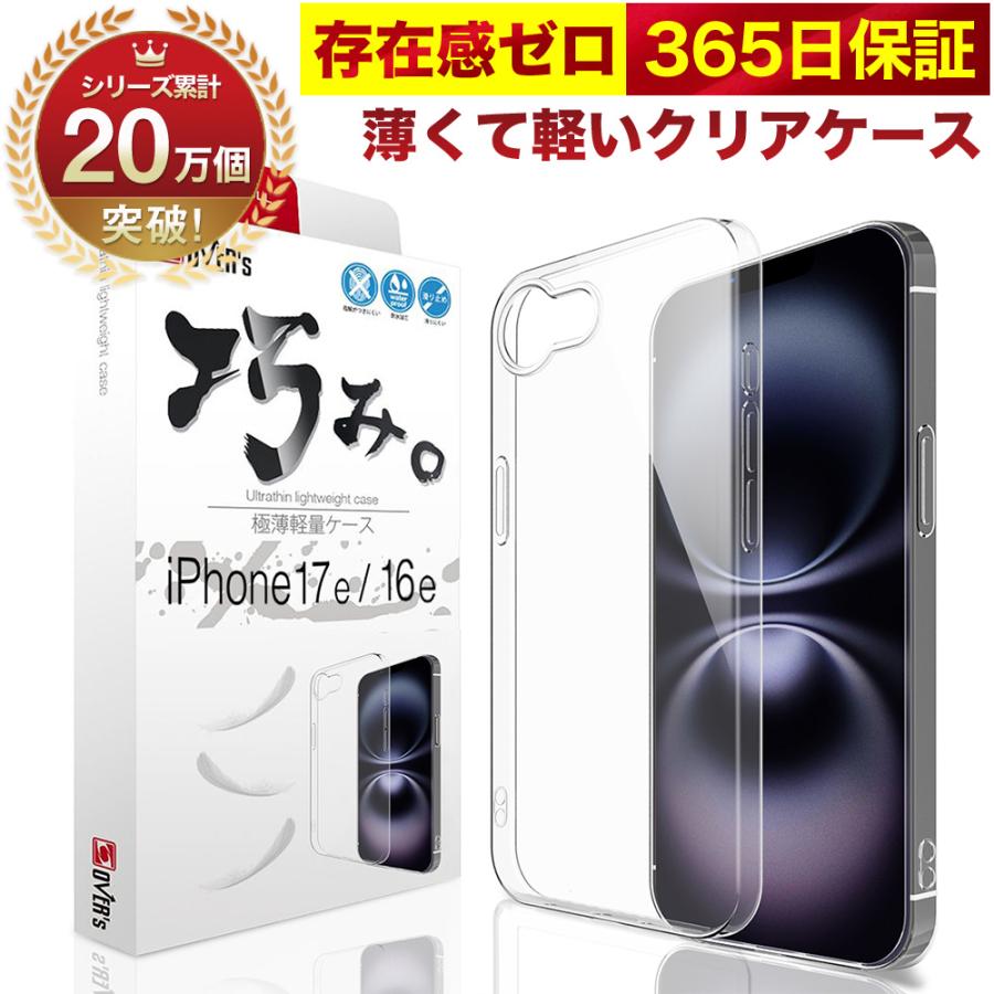 iPhone17e 16e ケース カバー 透明 クリアケース 薄くて 軽い