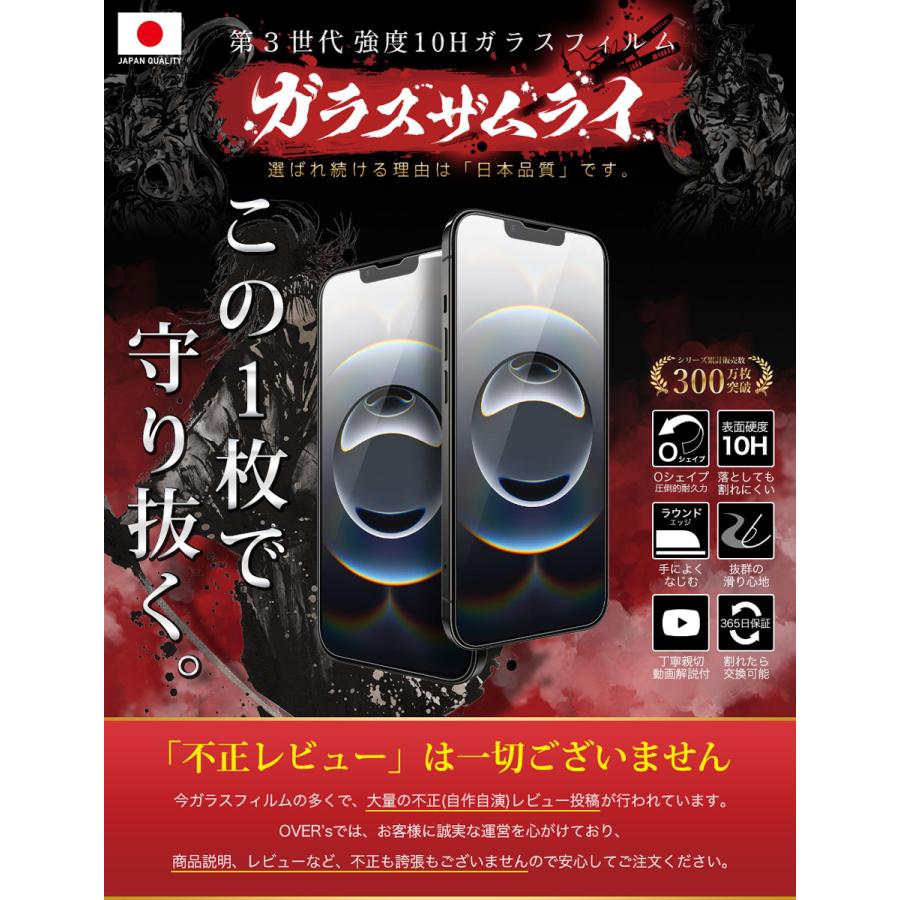 ガラスザムライ iPhone16e ガラスフィルム 保護フィルム 10Hガラス