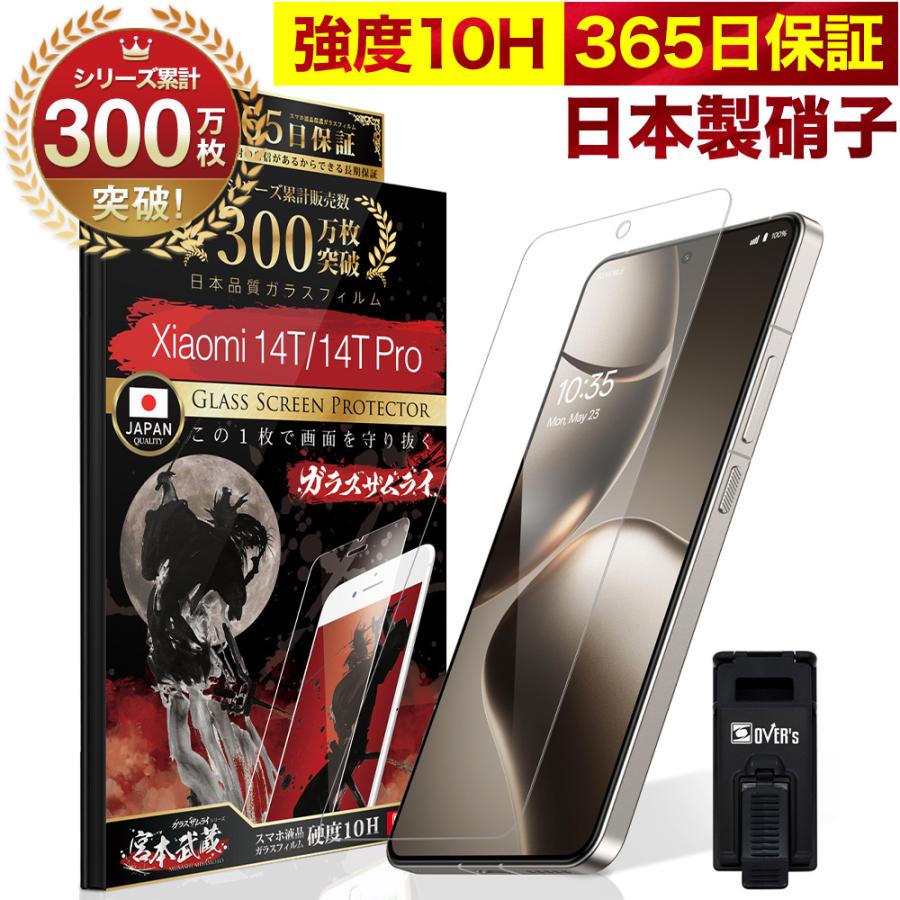 ガラスザムライ Xiaomi 14T XIG06 14T Pro ガラスフィルム 保護