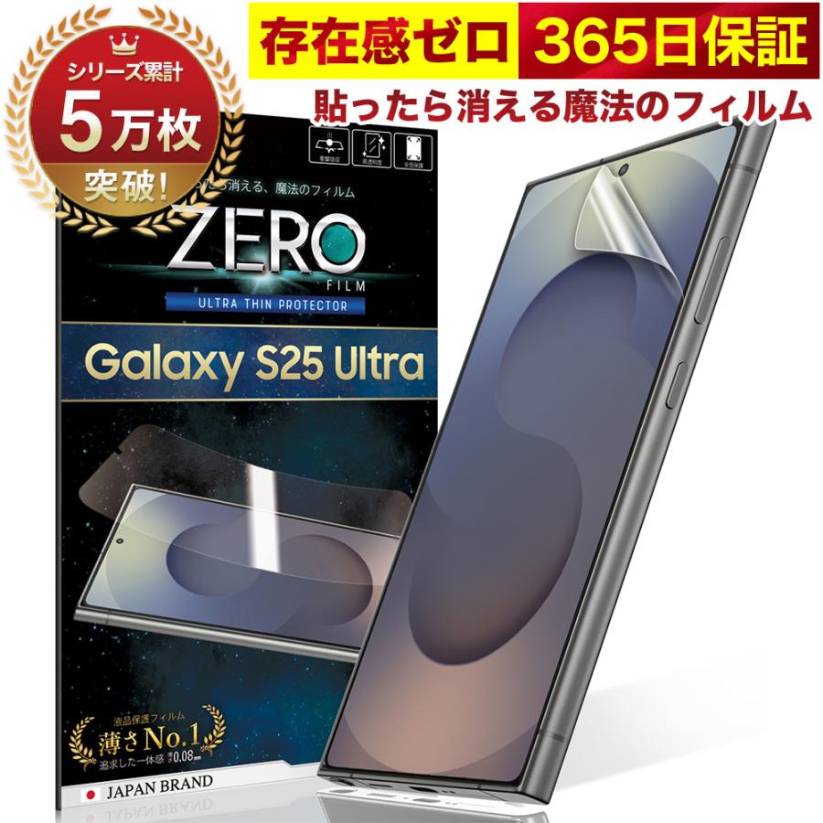 365日完全保証】 Galaxy S25 Ultra フィルム SC-52F 保護フィルム 湾曲