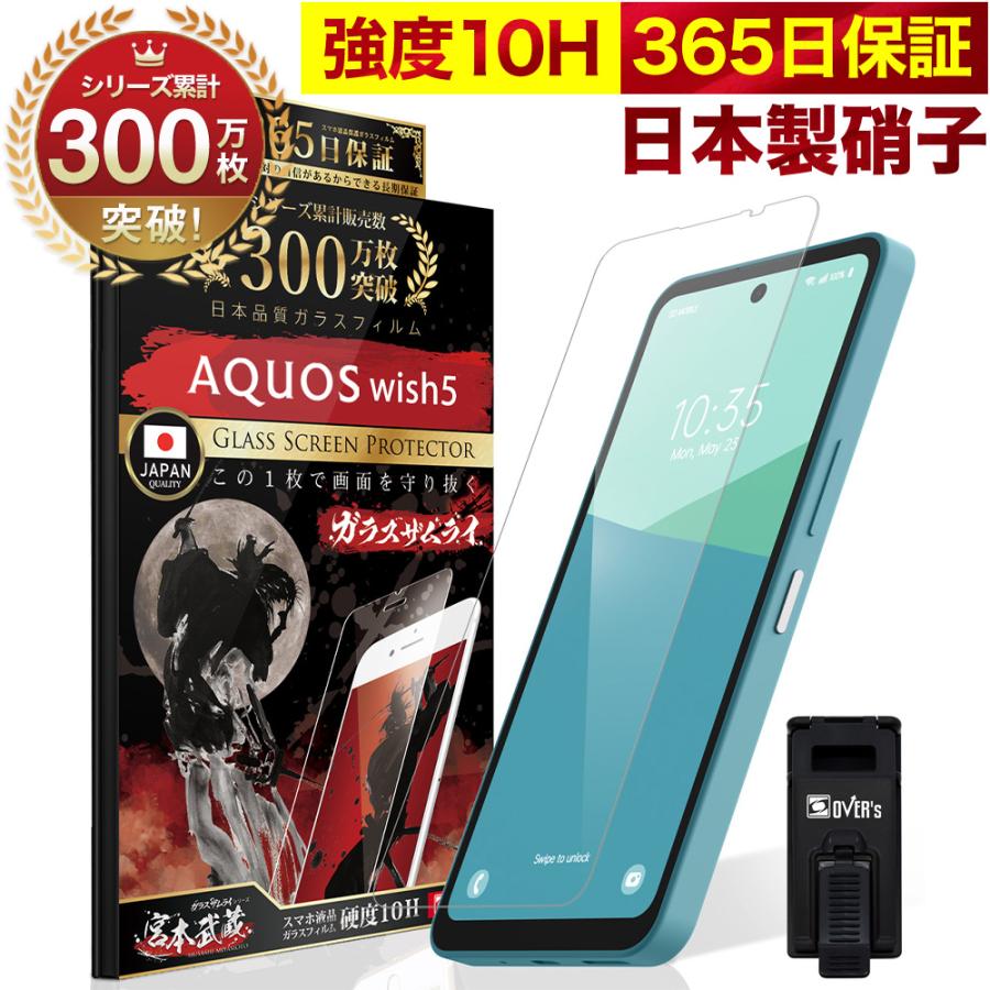 ガラスザムライ AQUOS wish5 フィルム wish ガラスフィルム 保護
