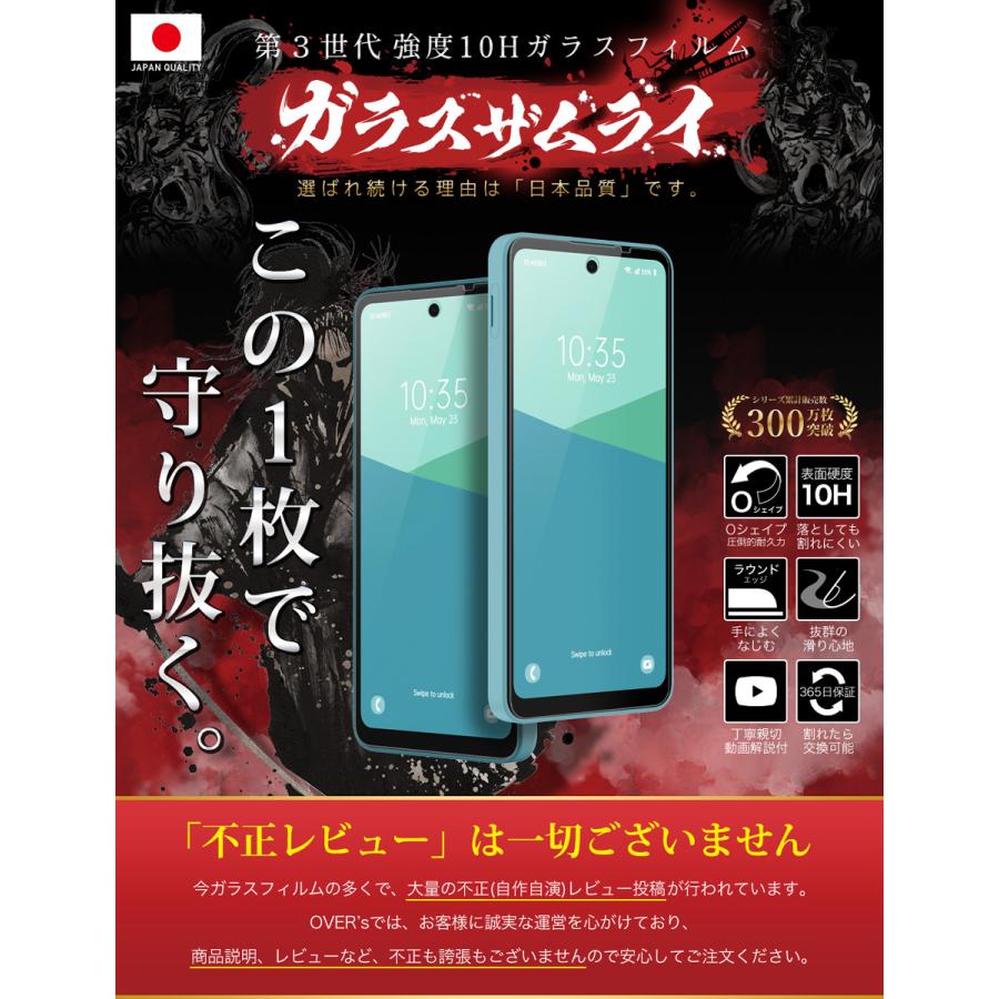 ガラスザムライ AQUOS wish5 フィルム wish ガラスフィルム 保護