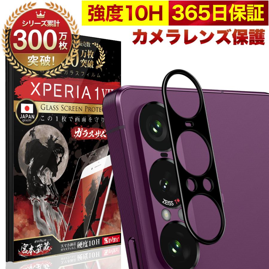 ガラスザムライ Xperia 1 VII カメラフィルム SO-51F マーク7 ガラスフィルム 全面保護 レンズカバー 10H エクスペリア 保護 フィルム OVER`s オーバーズ : OVERs(オーバーズ) - 通販 - Yahoo!ショッピング