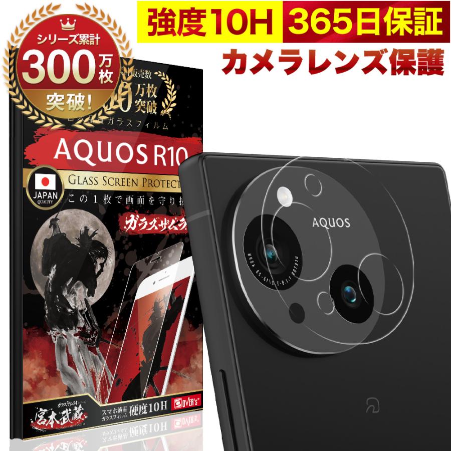 ガラスザムライ AQUOS R10 カメラフィルム ガラスフィルム 全面保護
