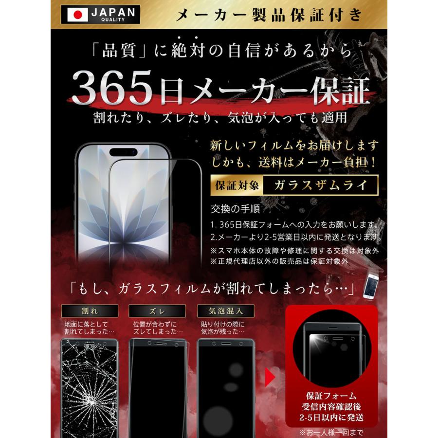 ガラスザムライ iPhone 17 ガラスフィルム 全面保護フィルム 10Hガラス