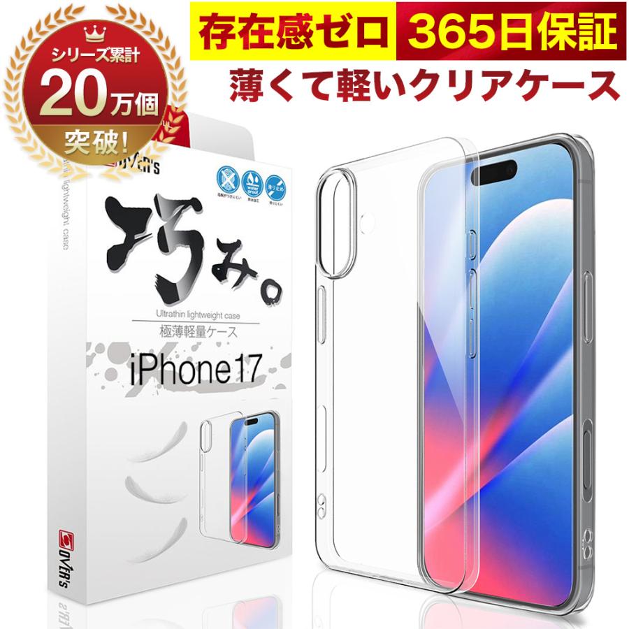iPhone17 クリアケース iPhone 17 ケース カバー iPhone17 透明 クリアケース 薄くて 軽い