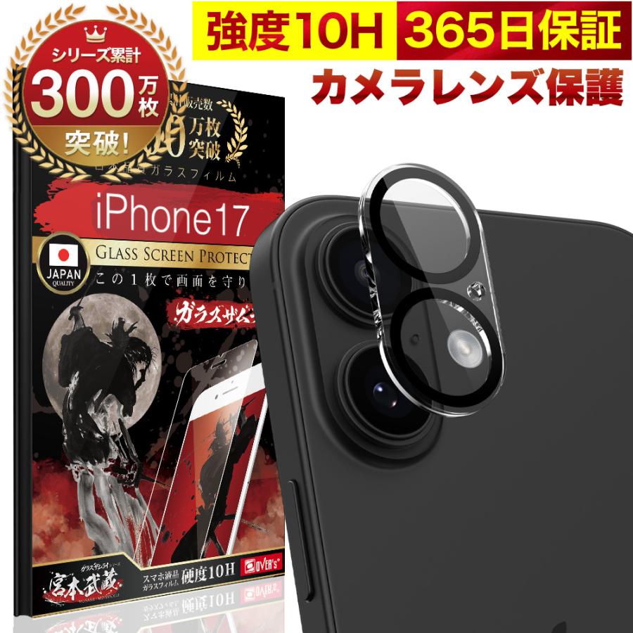 SMENA フィルムカメラ カバー付き ガラスザムライ iPhone17 カメラカバー カメラ保護 フィルム ガラス