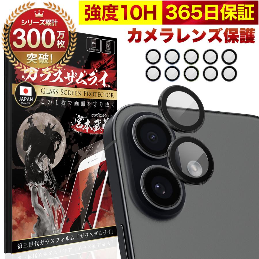 ガラスザムライ iPhone 17 カメラカバー 保護 フィルム ガラス レンズ