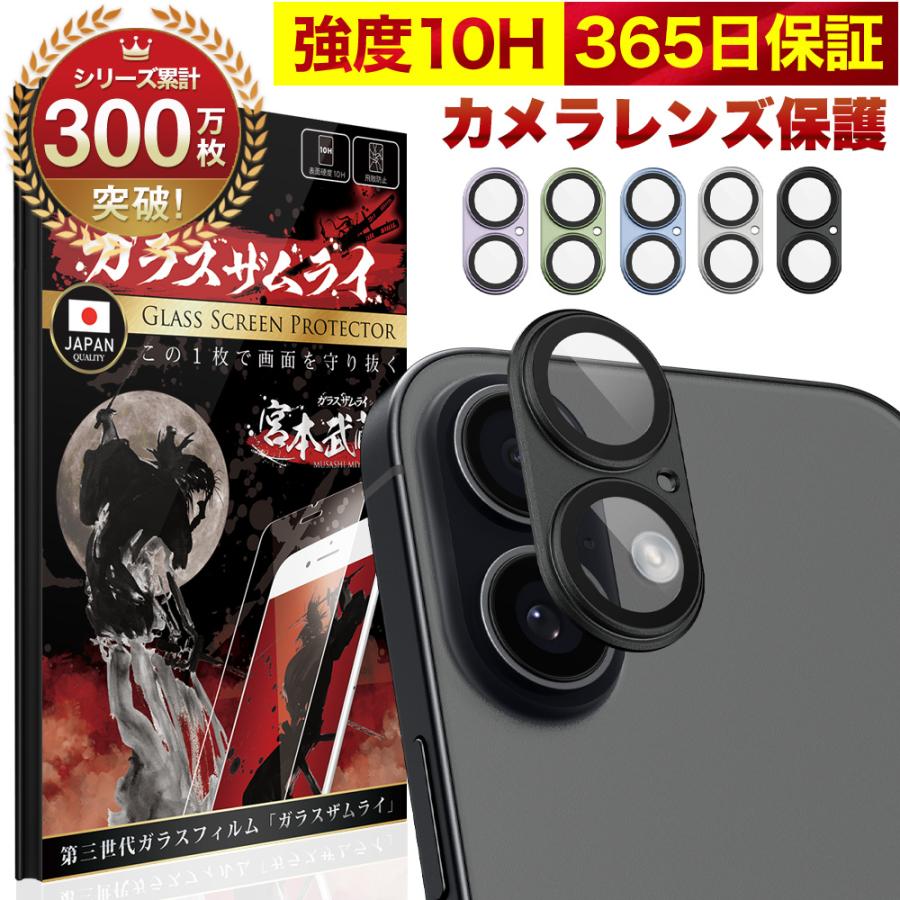 iPhone17 カメラカバー カメラ保護 フィルム ガラス 全面保護 レンズ 10H ガラスザムライ アイフォン iPhone 17 保護フィルム OVER`s オーバーズ（Yahoo!・OVER’s(オーバーズ)）