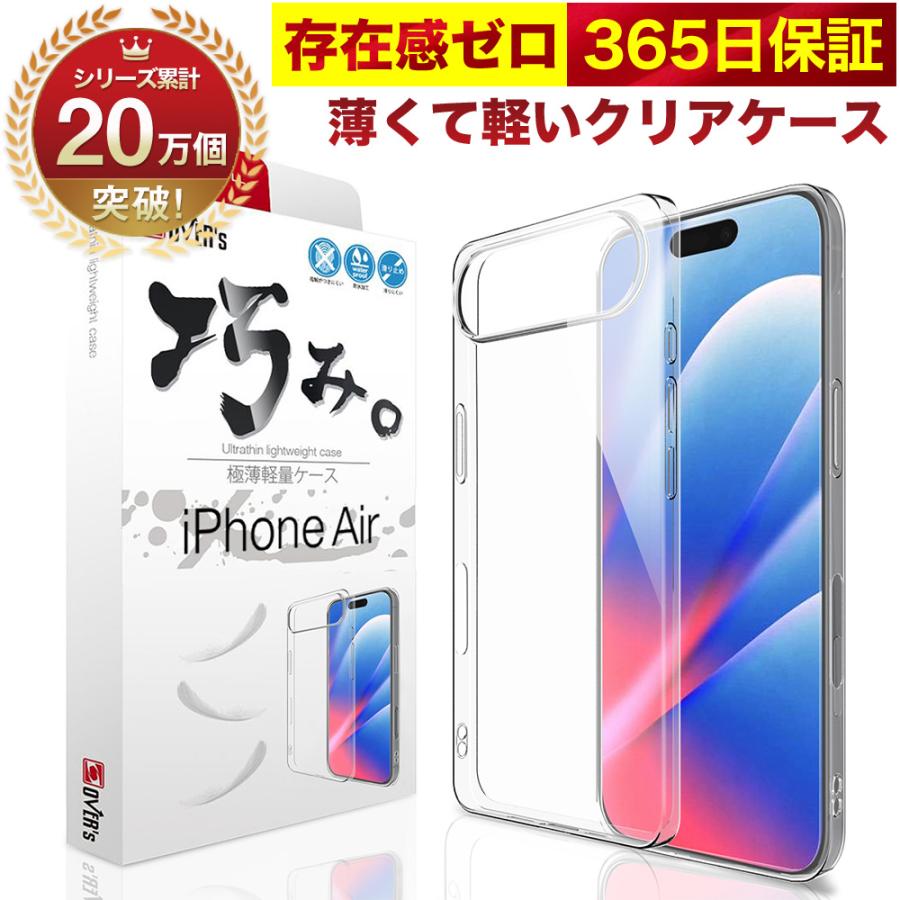 iPhone Air 本体 + クリアケース iPhone Air ケース カバー iPhoneair 透明 クリアケース 薄くて 軽い