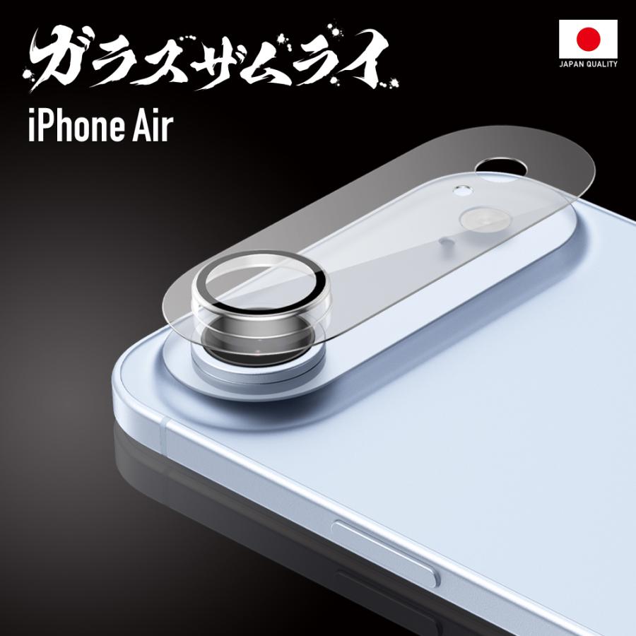 ガラスザムライ iPhone Air カメラフィルム ガラスフィルム 全面保護