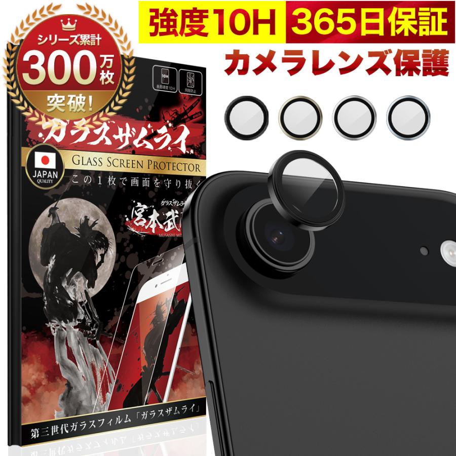 ガラスザムライ iPhone Air カメラカバー 保護 フィルム ガラス レンズ