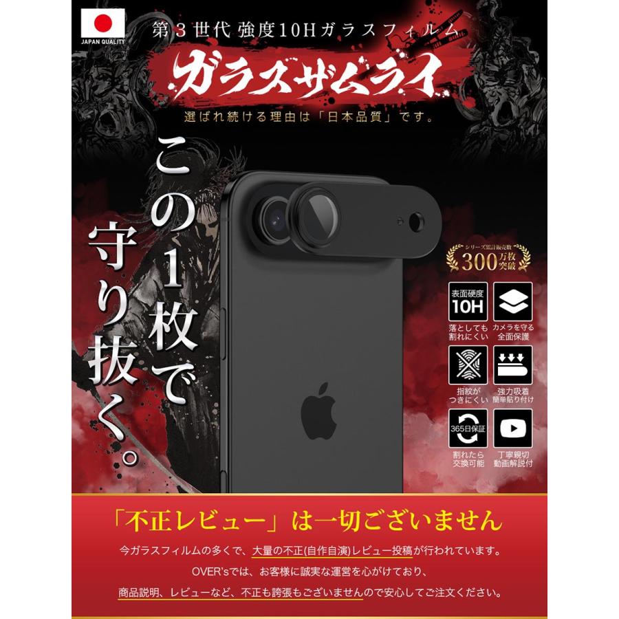 ガラスザムライ iPhoneAir カメラカバー カメラ保護 フィルム ガラス