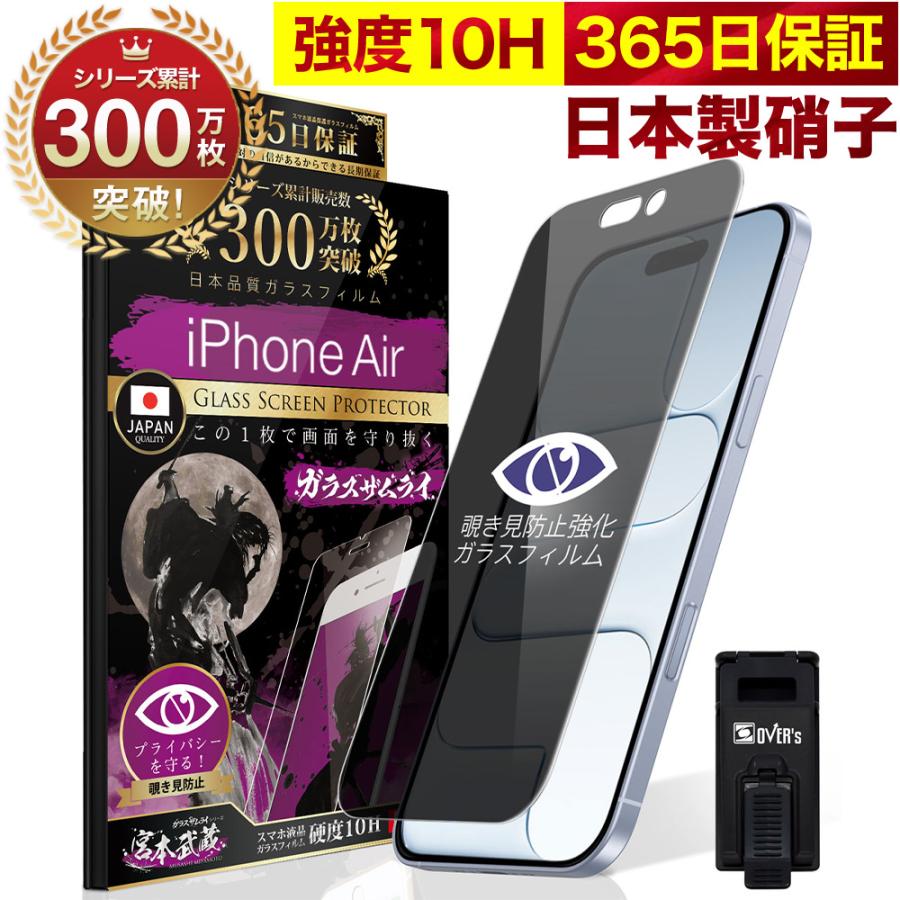 iPhone Air 新品未使用 ＋ 画面保護フィルム 新品未使用 ガラスザムライ iPhone Air ガラスフィルム 保護フィルム 覗見防止
