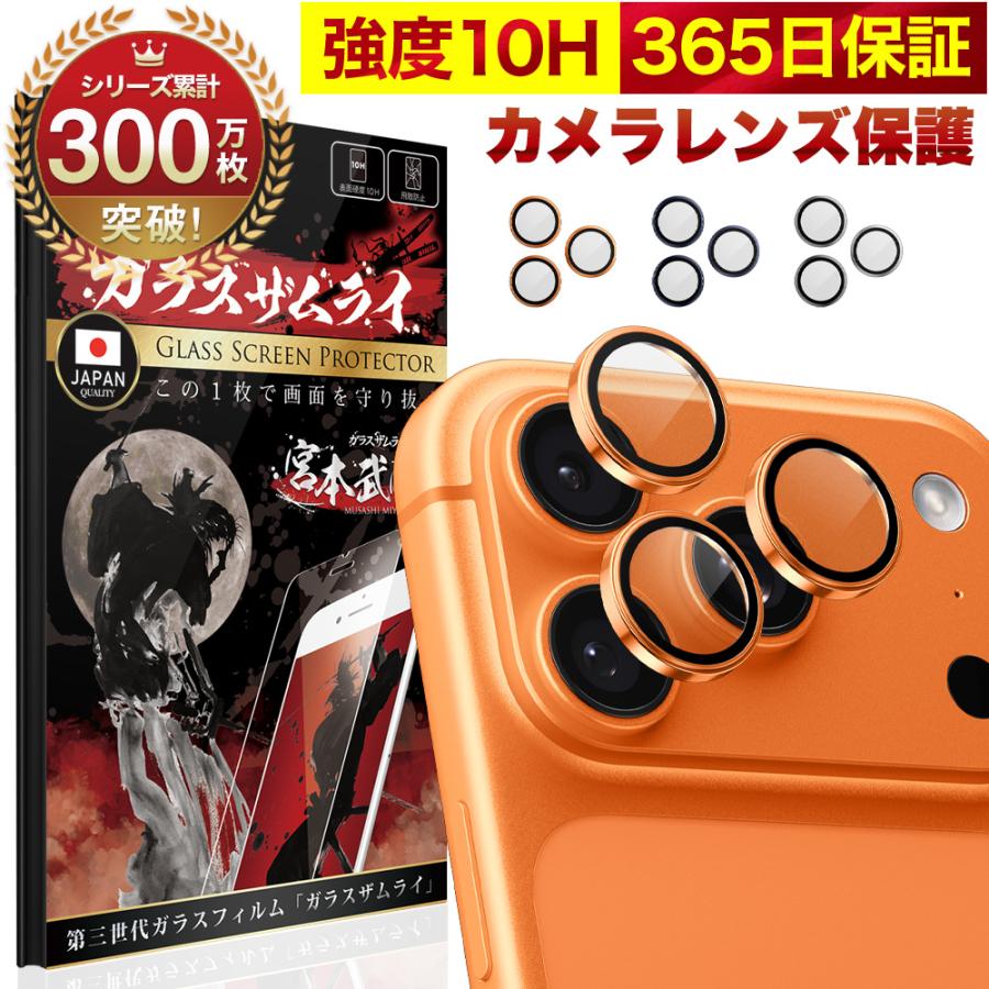 ガラスザムライ iPhone 17 Pro ProMax カメラカバー 保護 フィルム