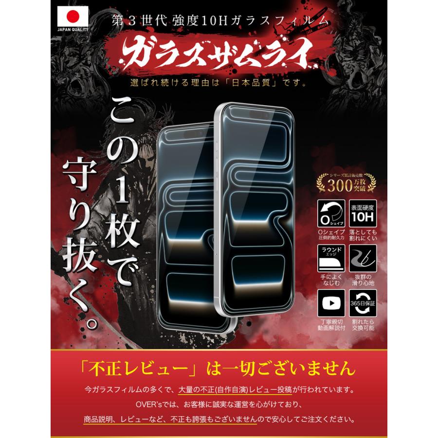 ガラスザムライ iPhone17 Pro Max ガラスフィルム 全面保護フィルム