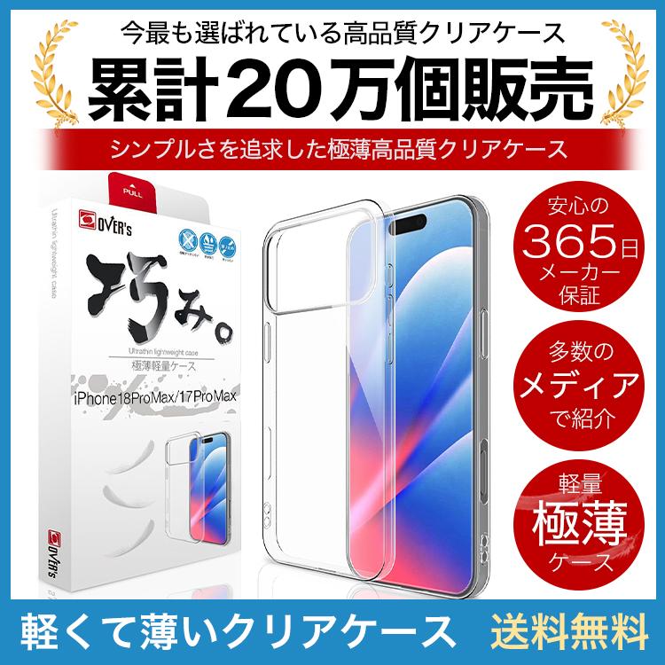 iPhone 18 Pro Max 17 ケース カバー iPhone18promax 透明 クリア