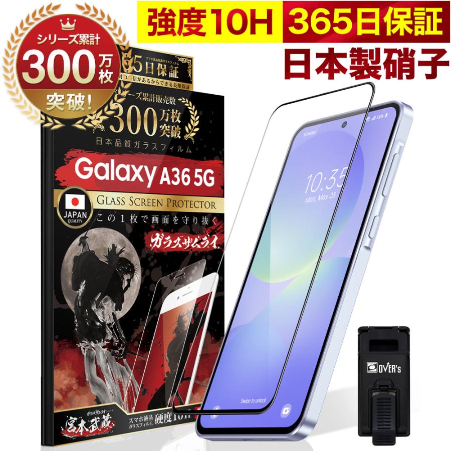 ガラスザムライ Galaxy A36 5G SC-54F ガラスフィルム 全面保護