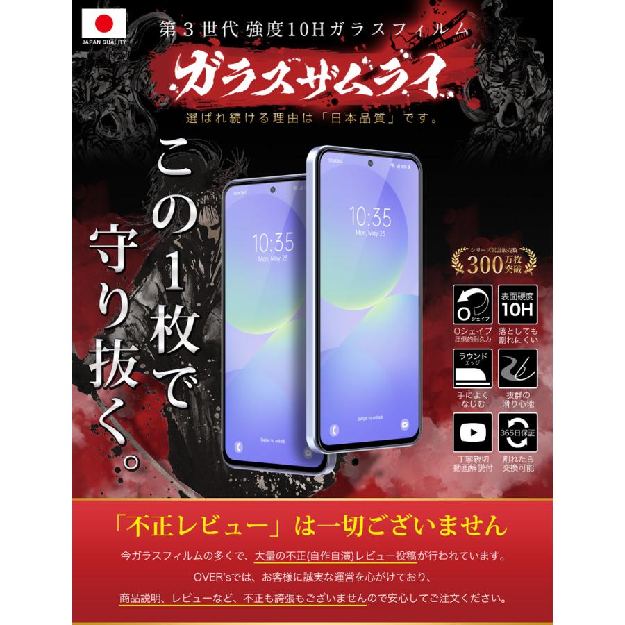 ガラスザムライ Galaxy A36 5G SC-54F ガラスフィルム 全面保護