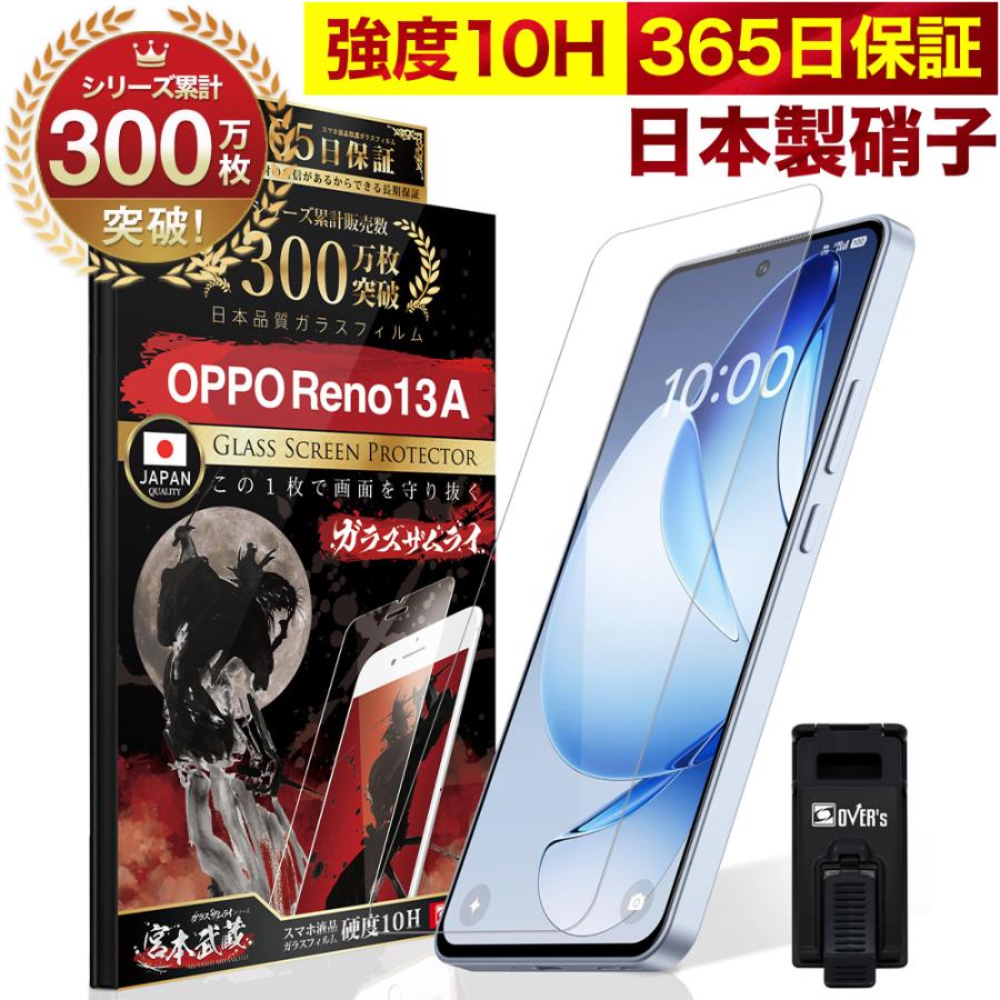 OPPO Reno13 A フィルム ガラスフィルム 保護フィルム 10Hガラスザムライ らくらくクリップ付き オッポ（Yahoo!・OVER’s(オーバーズ)）