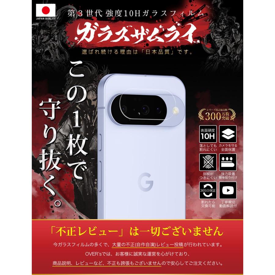 ガラスザムライ Google Pixel 10 カメラフィルム ガラスフィルム 全面