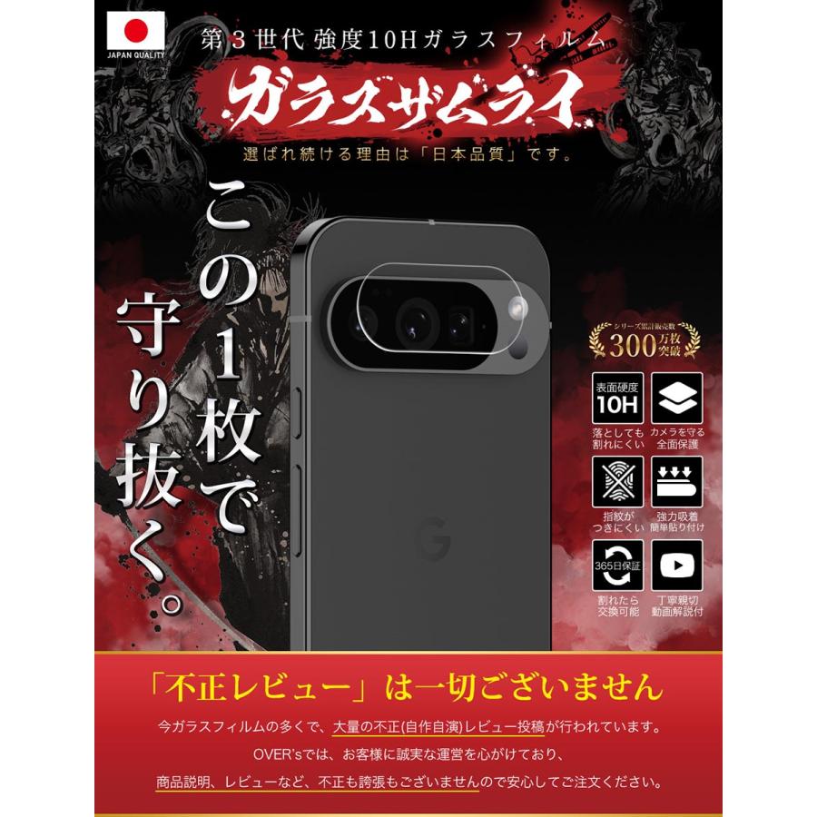 ガラスザムライ Google Pixel 10 Pro カメラフィルム ガラスフィルム