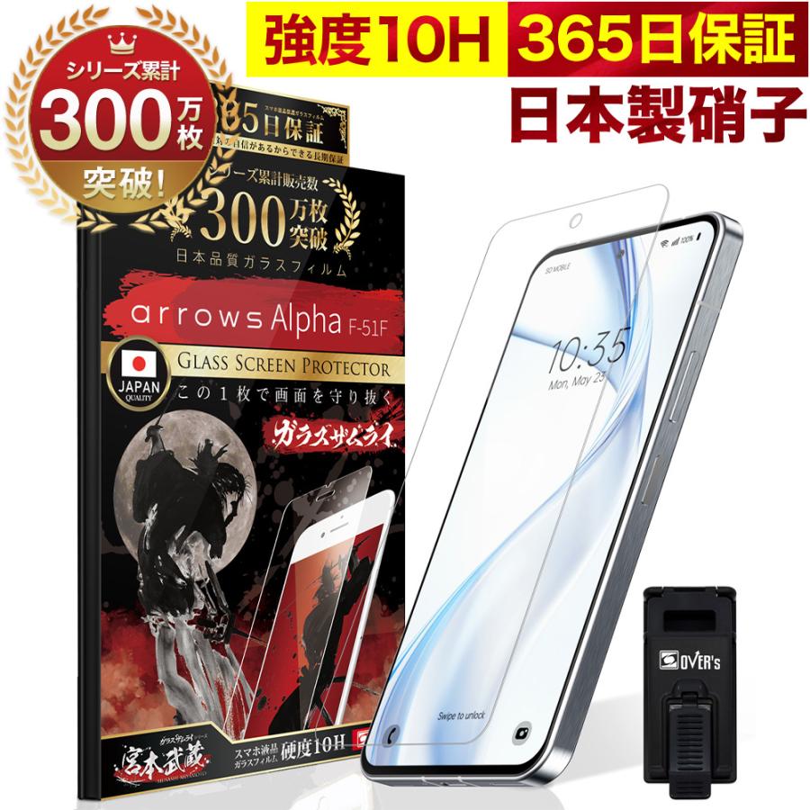 ガラスザムライ arrows Alpha F-51F ガラスフィルム 保護フィルム 10H