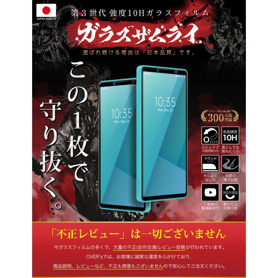 ガラスザムライ Xperia 10 VII ガラスフィルム 全面保護フィルム SO