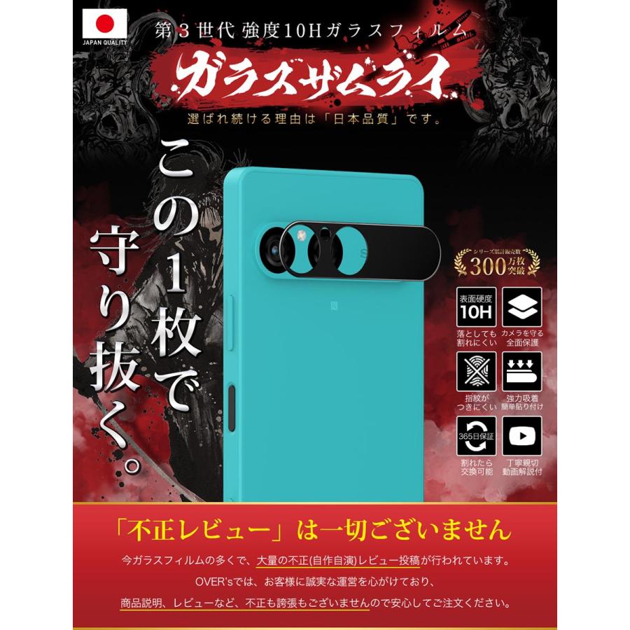 ガラスザムライ Xperia 10 VII カメラフィルム SO-52F マーク7 ガラス