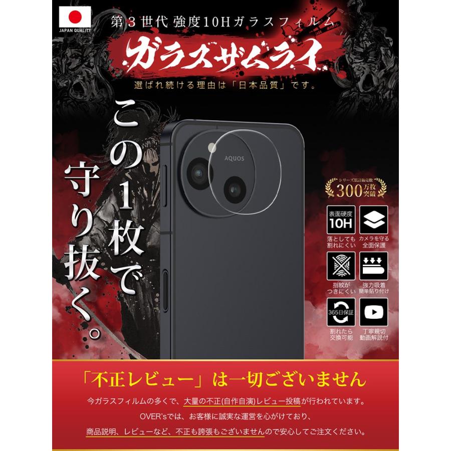 ガラスザムライ AQUOS Sense10 SH-53F SHG15 カメラフィルム ガラス