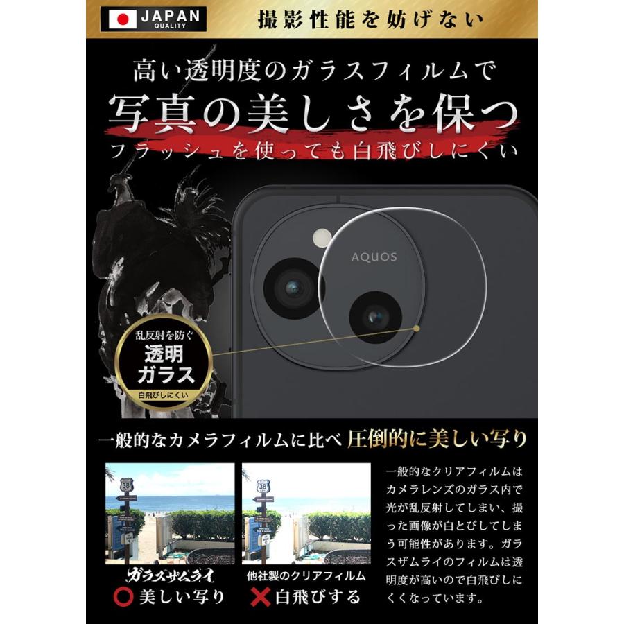 ガラスザムライ AQUOS Sense10 SH-53F SHG15 カメラフィルム ガラス