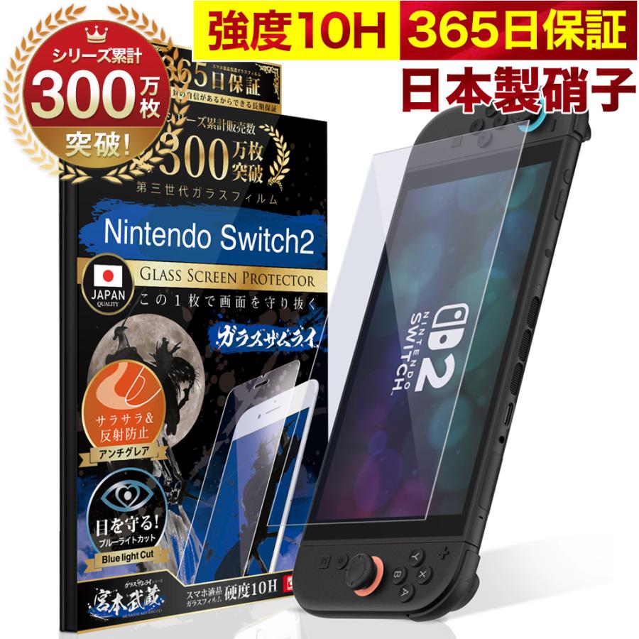 Nintendo Switch2 保護フィルム 任天堂 フィルム スイッチ2 ブルー