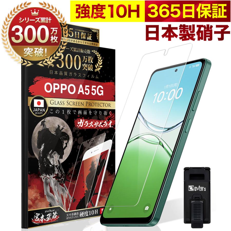 ガラスザムライ OPPO A5 5G ガラスフィルム 保護フィルム 10Hガラス