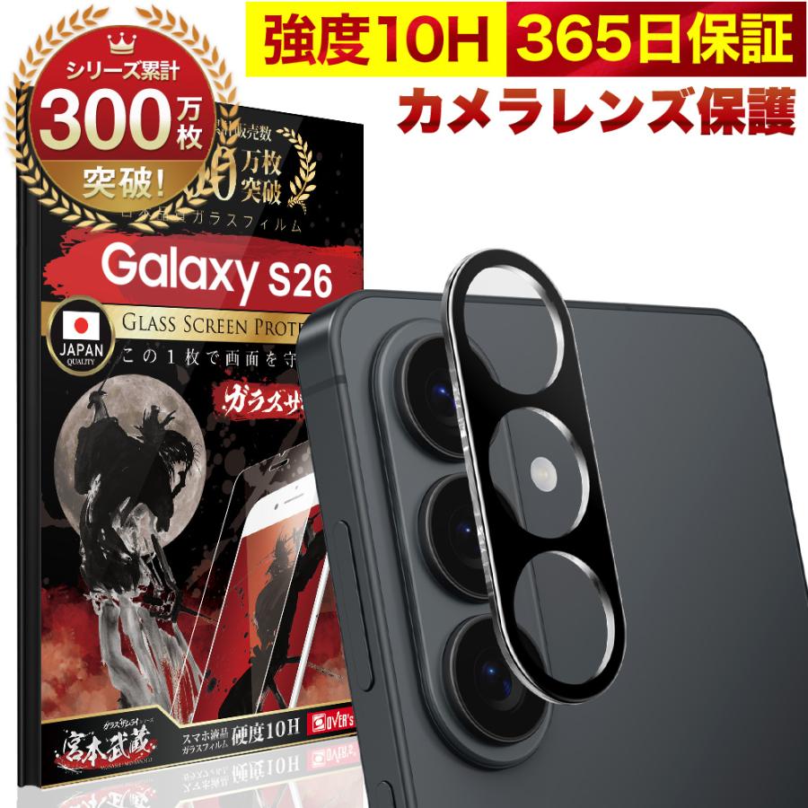 ガラスザムライ Galaxy S26 SC-51G カメラフィルム ガラスフィルム