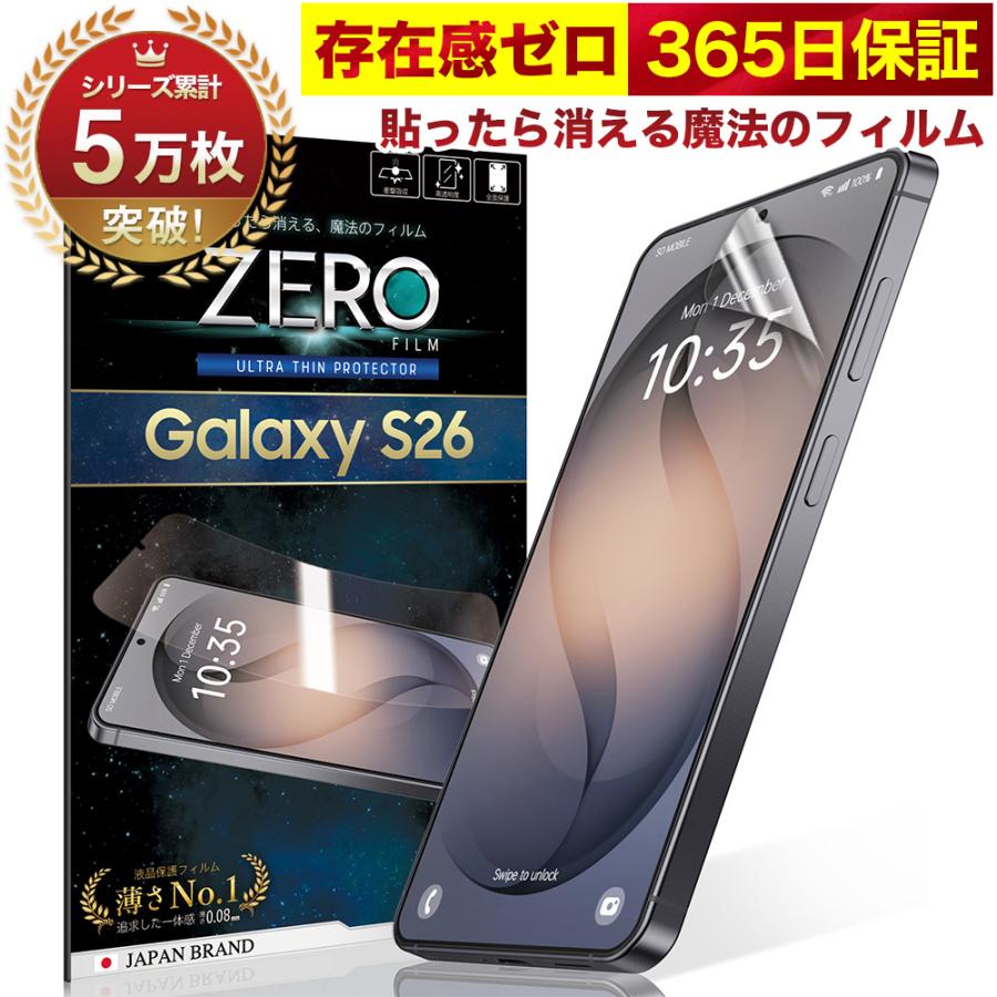 365日完全保証】 Galaxy S26 SC-51Gフィルム 保護フィルム 湾曲まで覆